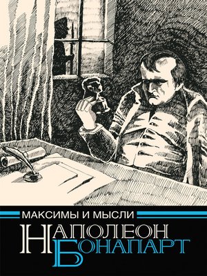 cover image of Максимы и мысли узника Святой Елены